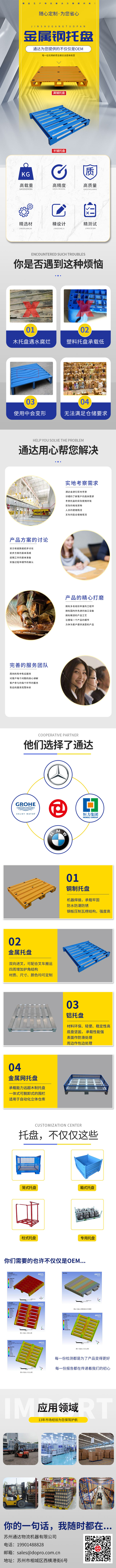 托盤詳情頁 托盤詳情頁