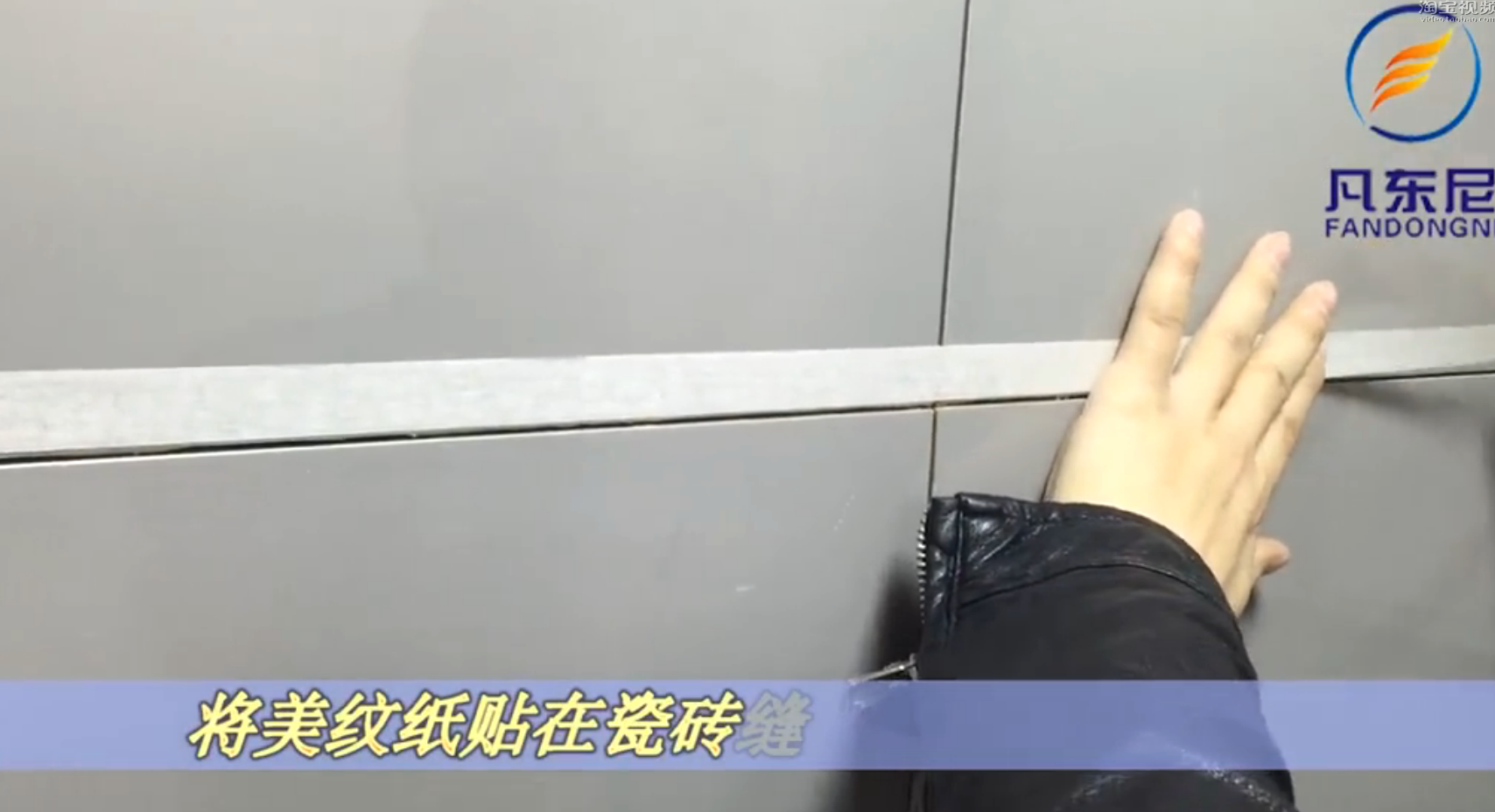 瓷磚美縫劑施工教學(xué)視頻（手把手教會(huì)）