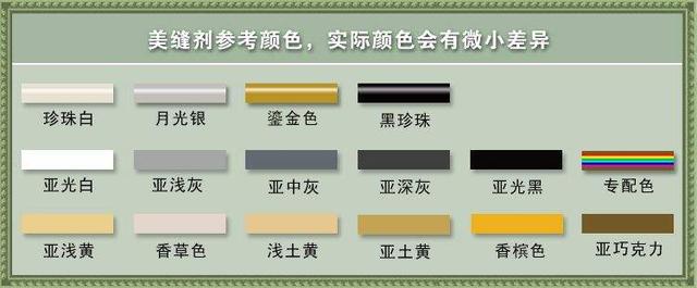 美縫劑怎么選擇顏色？美縫劑顏色搭配技巧